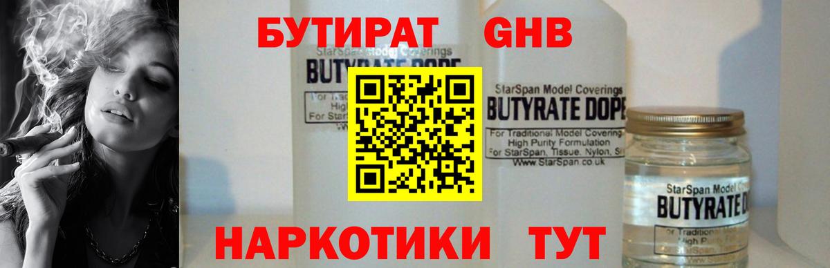 Острогожск  БУТИРАТ 1.4BDO  БУТИРАТ  Вход с VPN 