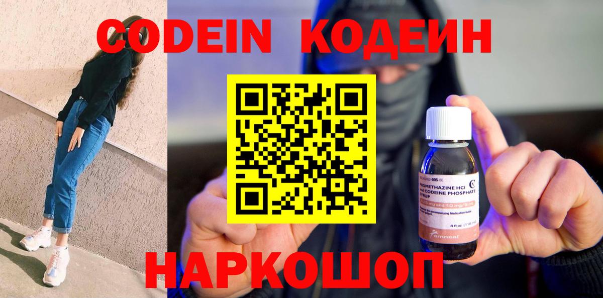 Острогожск  Codein напиток Lean (лин)  Вход с VPN 