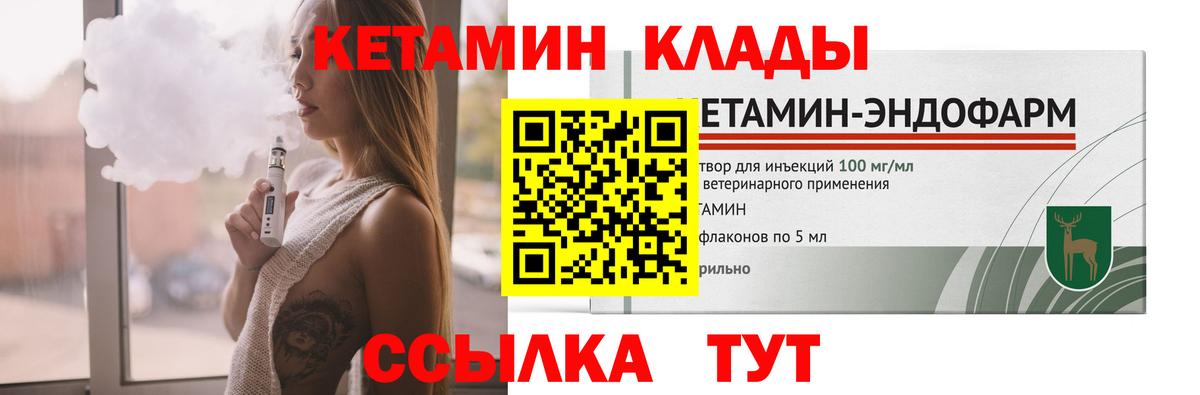 Острогожск  КЕТАМИН VHQ  Вход с VPN 
