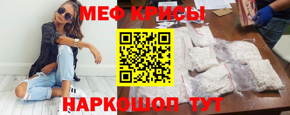 Мефедрон кристаллы Острогожск