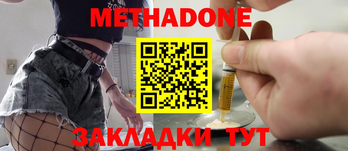 МЕТАДОН кристалл  Метадон мёд  Острогожск  Вход с VPN 